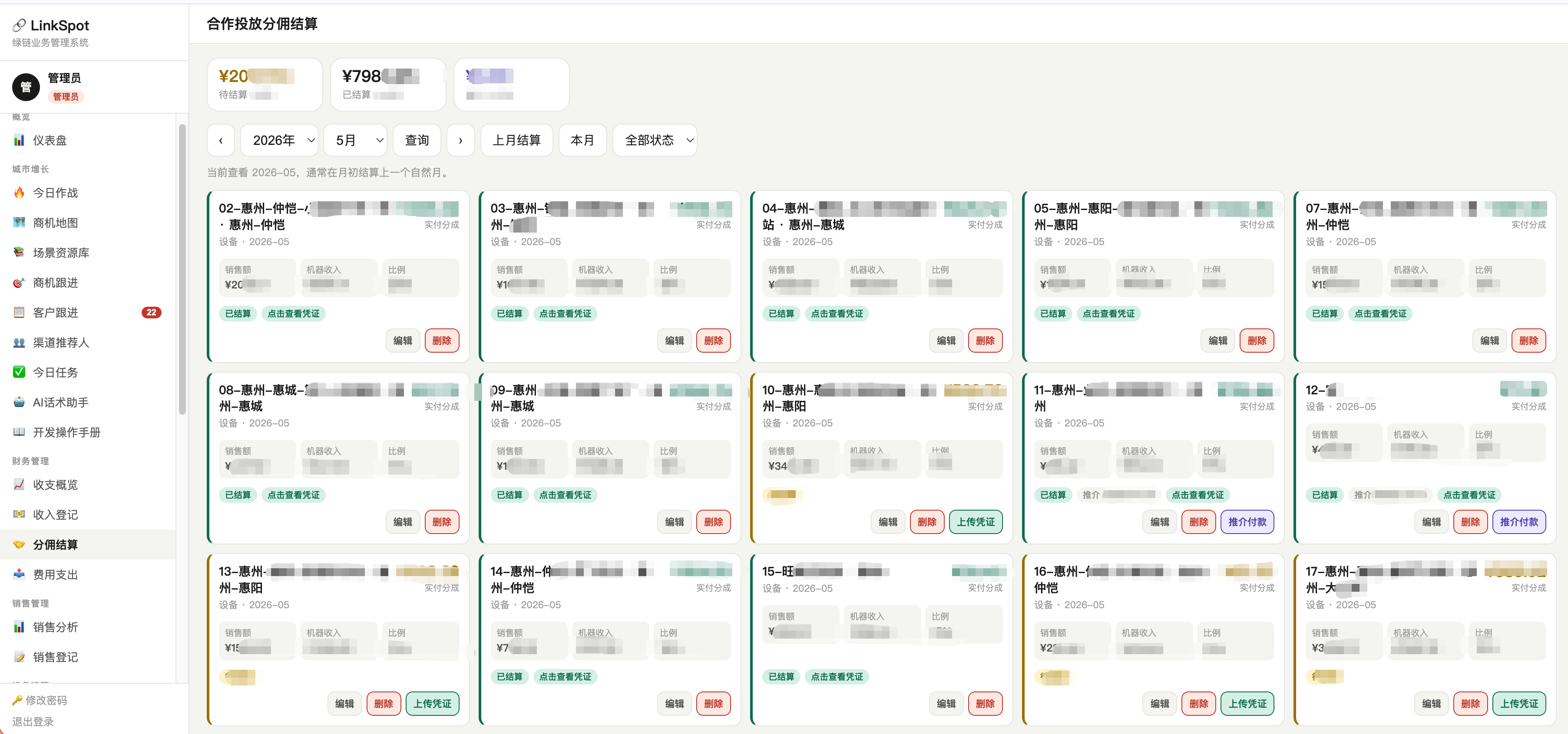LinkSpot 合作投放分佣结算管理界面