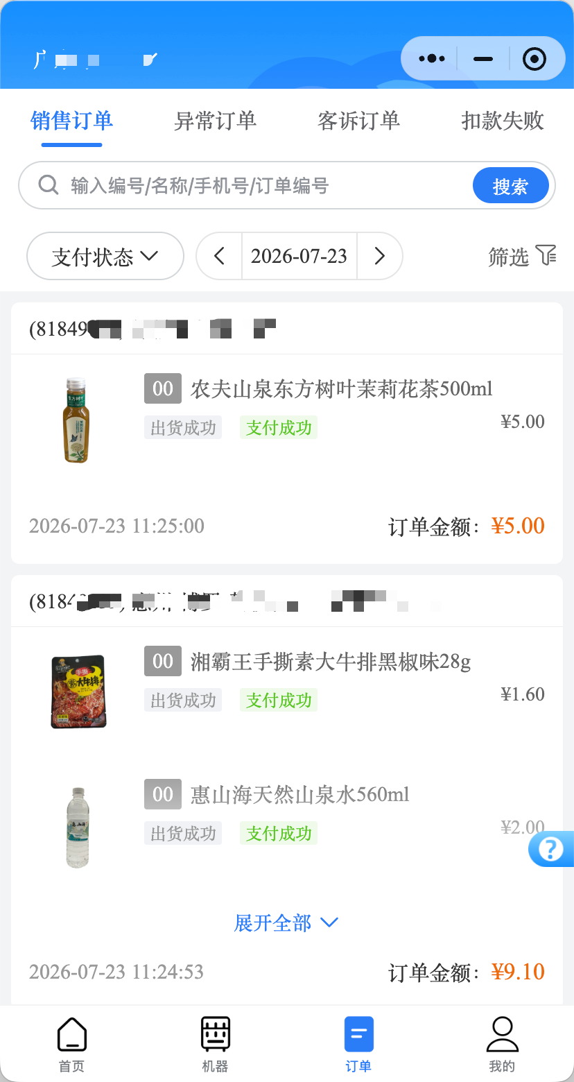 合作方移动端订单明细界面